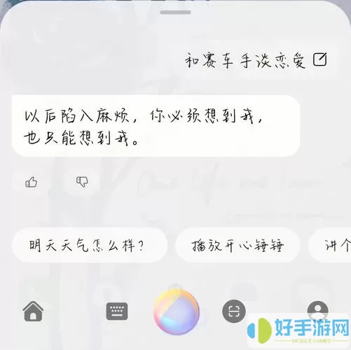 锤子小说的语音助手下载