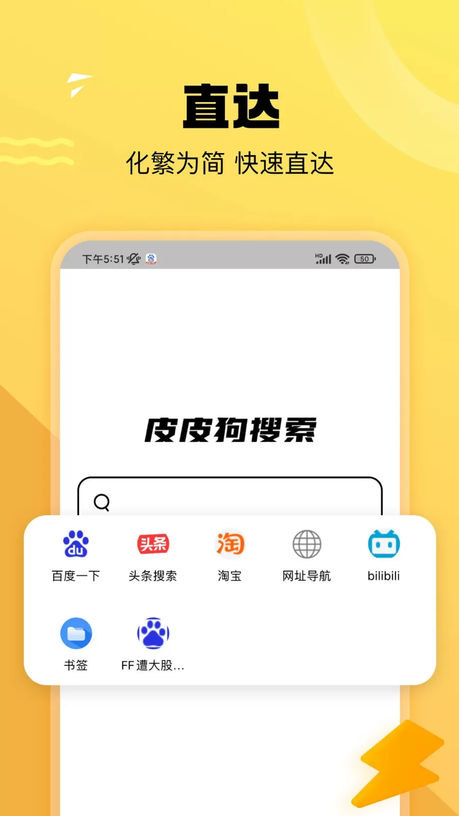 皮皮狗搜索app下载