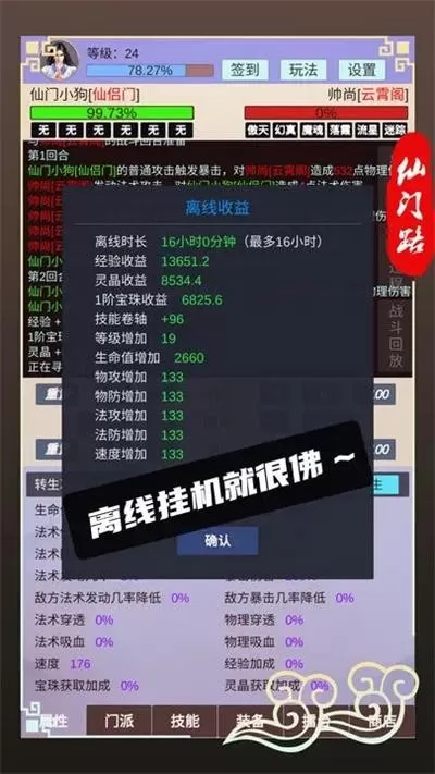 仙门路老版本下载