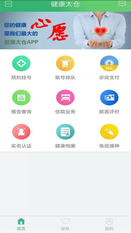 健康太仓下载app