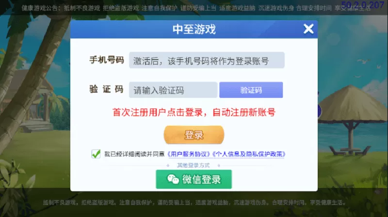 中至常熟手机游戏