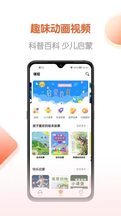 畅听书官网版app