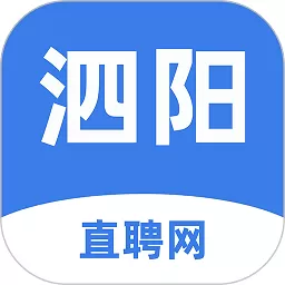 泗阳直聘网官方免费下载