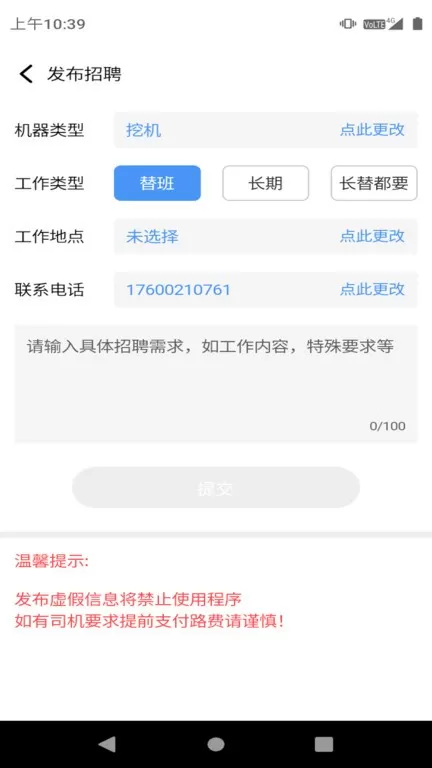 大象找活下载app