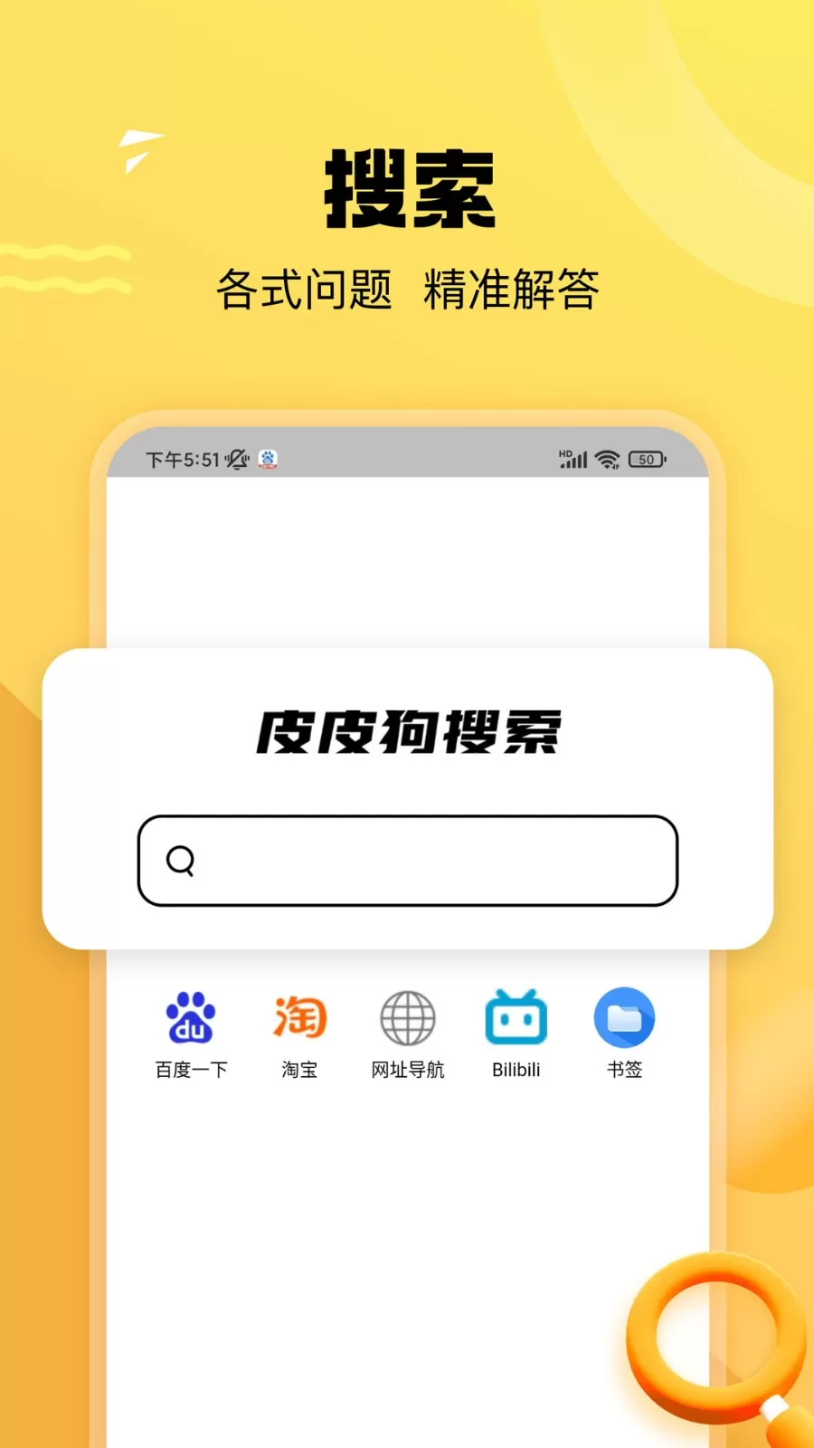 皮皮狗搜索app下载