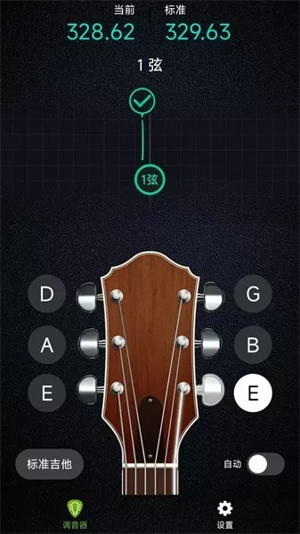 AI吉他调音器安卓最新版