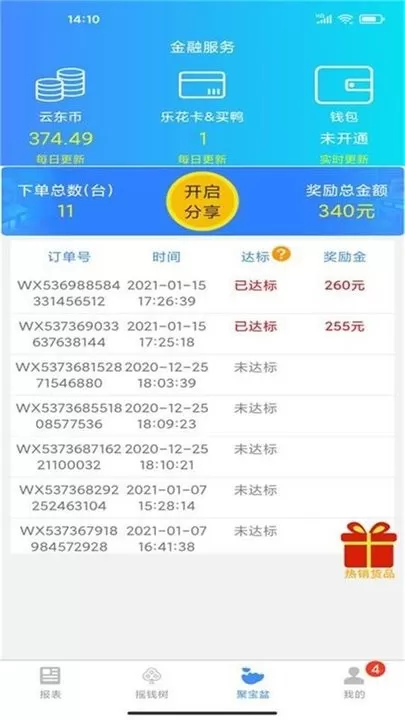 云东家官网正版下载