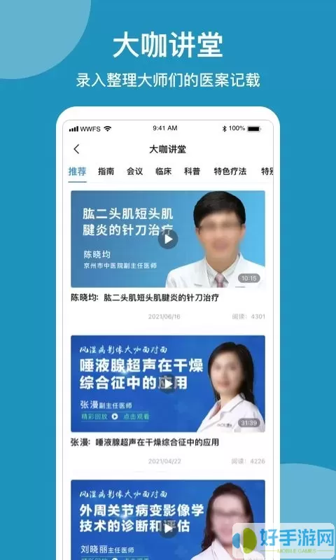 问问风湿官网正版下载