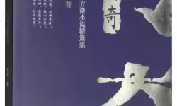 传奇小说集