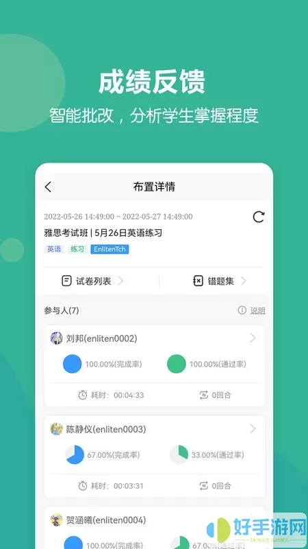 进名校教师端官网版app