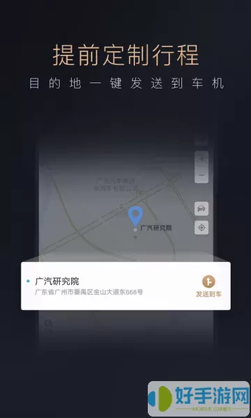 智慧传祺官网版下载