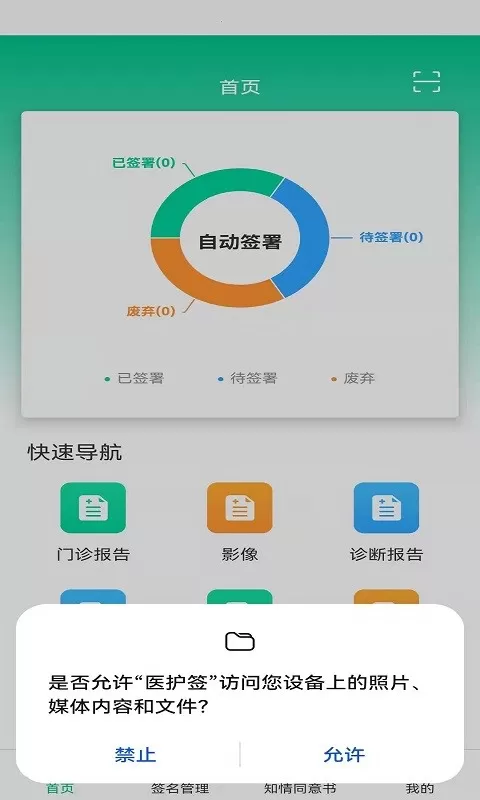 医护签免费版下载