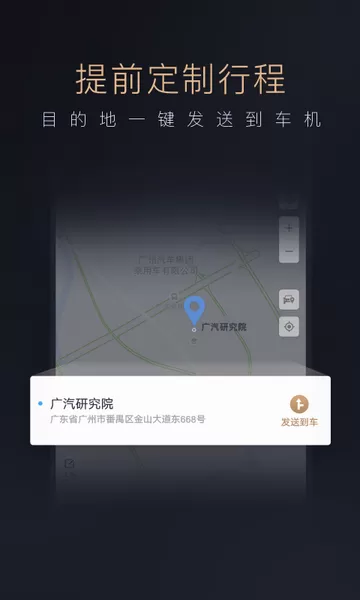 智慧传祺官网版下载