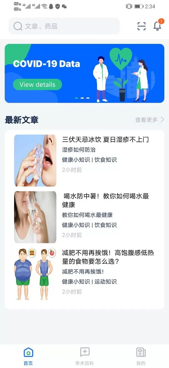 全球药研资讯app最新版