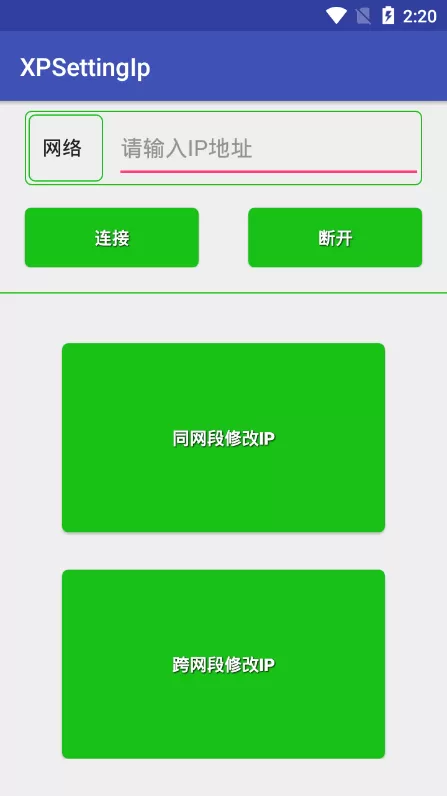 XPSettingIp官方正版下载