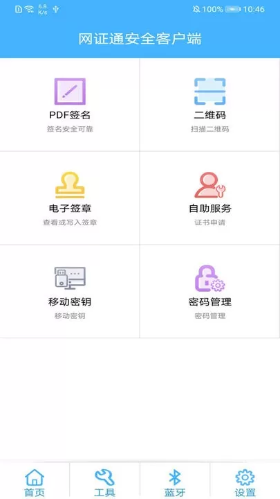 网证通安全下载手机版