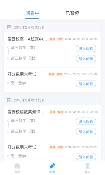 好分数教师版免费下载