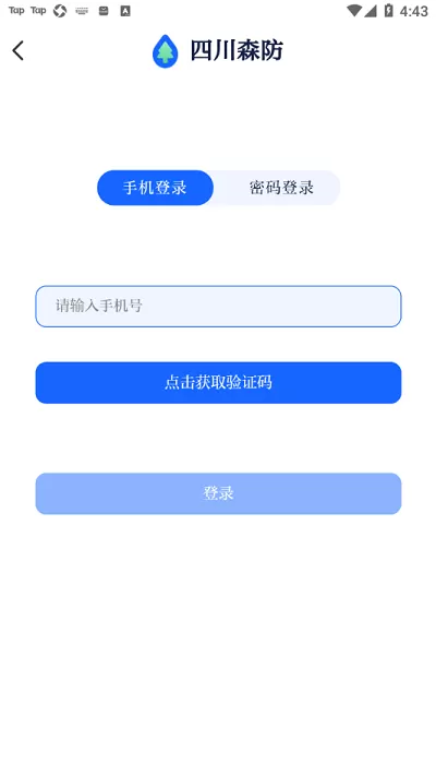 四川森防下载手机版