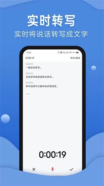 声云语音转写下载app