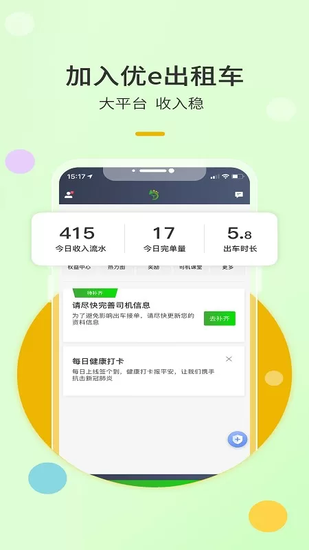 优e出租司机官网版最新