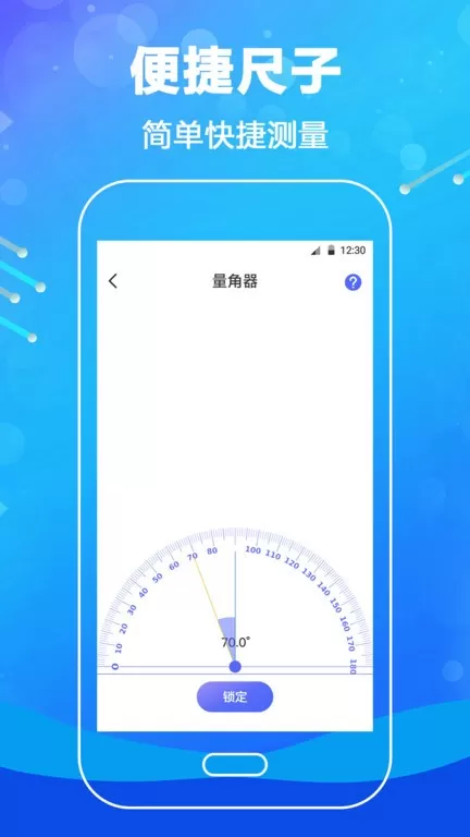 口袋测量尺app安卓版