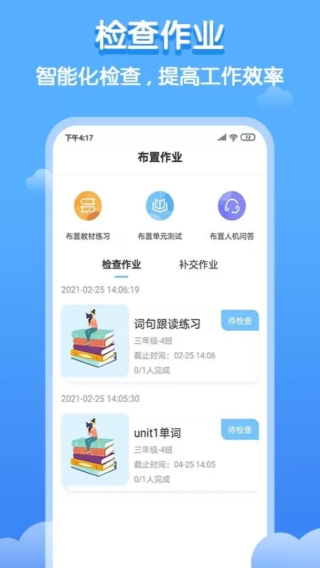 双英口语教师端老版本下载