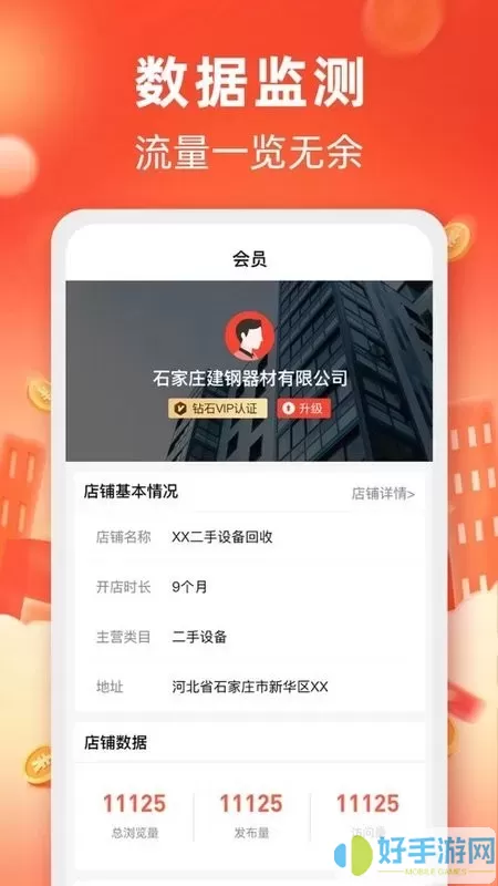 回收商网正版下载