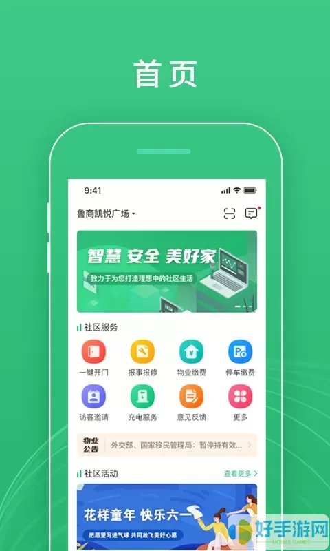 慧安佳app最新版