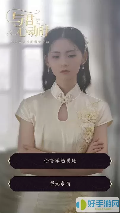 与君心动时游戏官网版