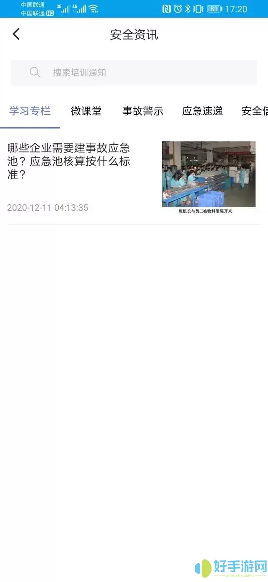 安全泰达免费版下载