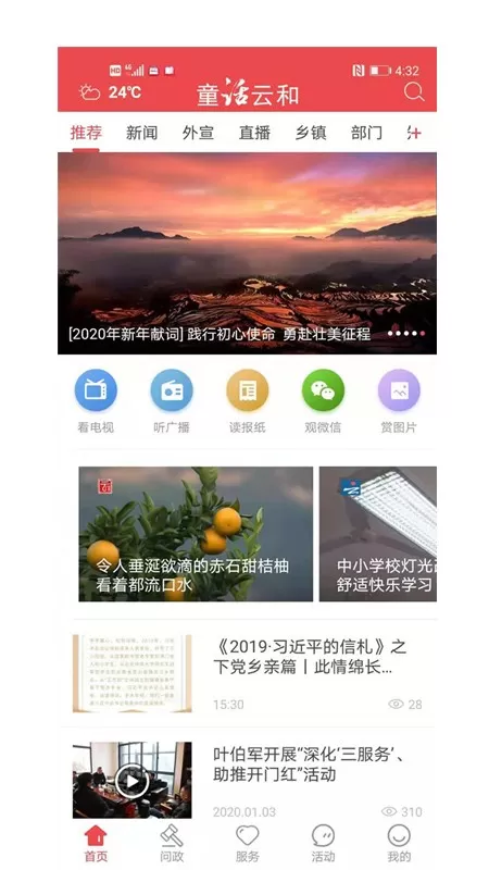 童话云和官网版app