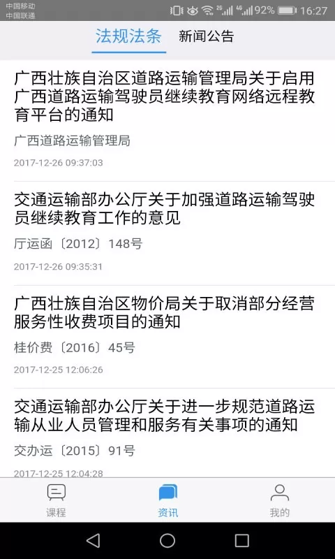 广西运政教育老版本下载