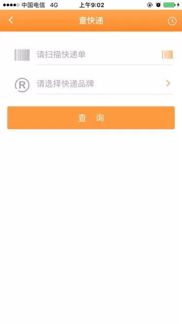 安易递用户版app安卓版