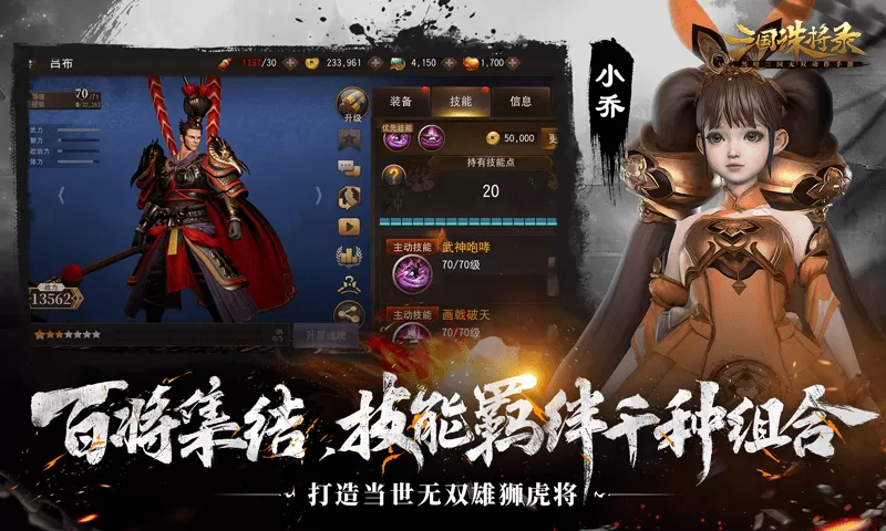 三国诛将录下载手机版