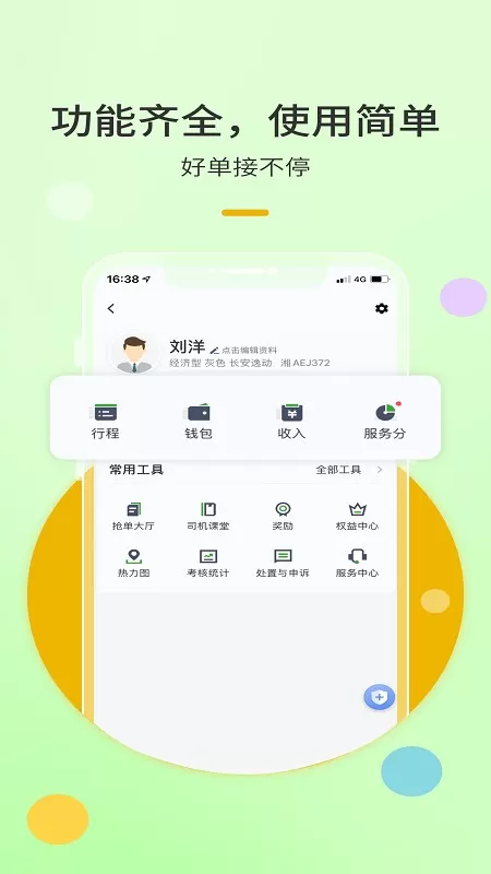 优e出租司机官网版最新