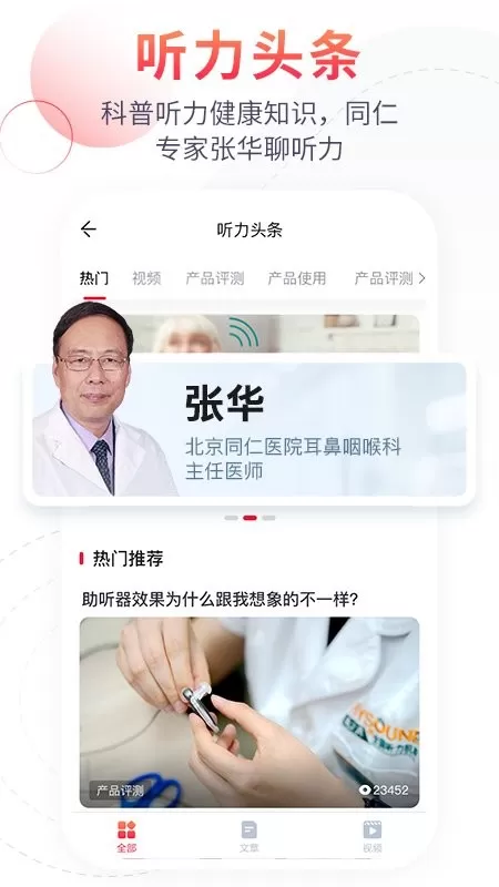 听博士下载app