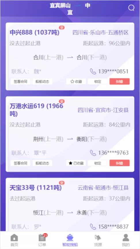 智联江湖调度端下载官网版