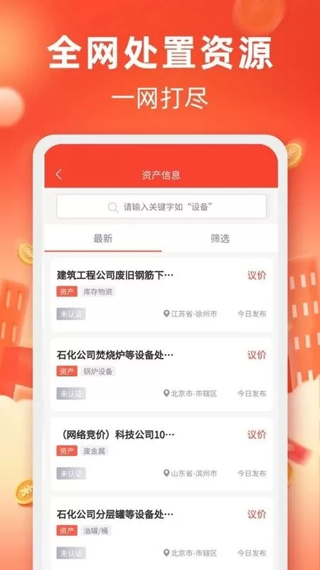 回收商网正版下载