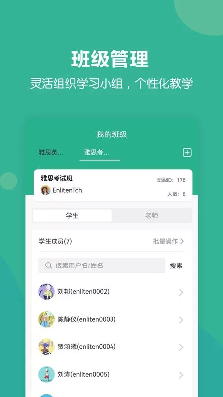 进名校教师端官网版app