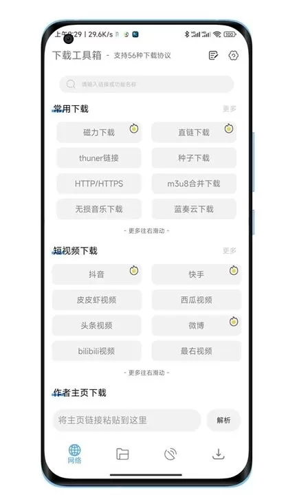 工具箱下载免费版