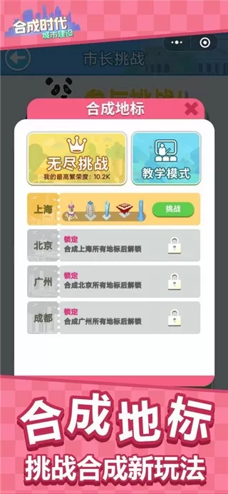 合成时代之城市建设安卓最新版