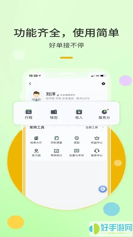 优e出租司机官网版最新