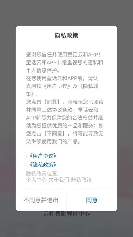 童话云和官网版app