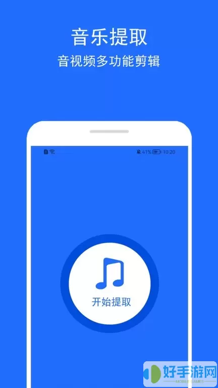 音乐提取助手下载新版
