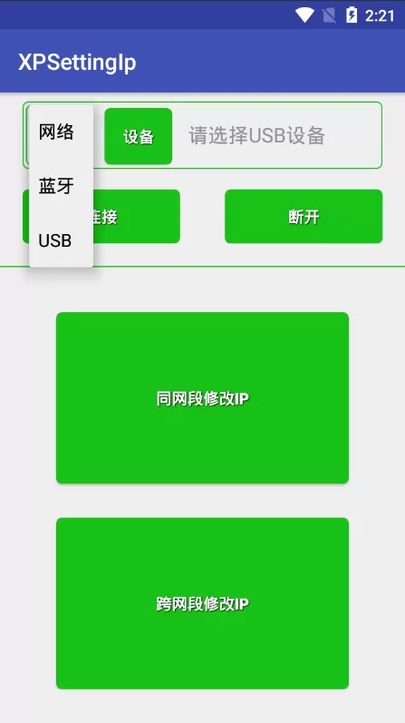 XPSettingIp官方正版下载