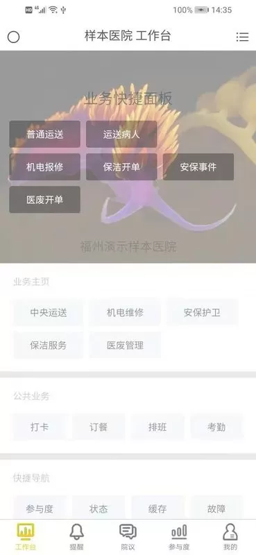 医辅院方下载app