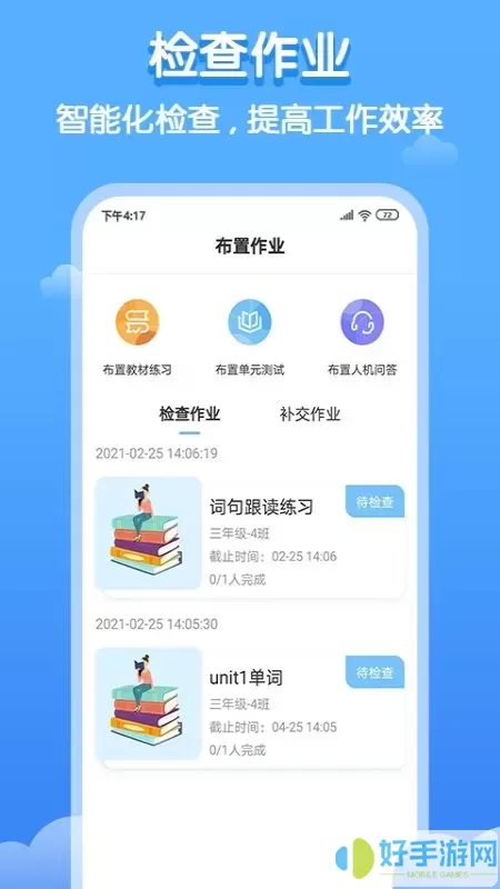 双英口语教师端老版本下载