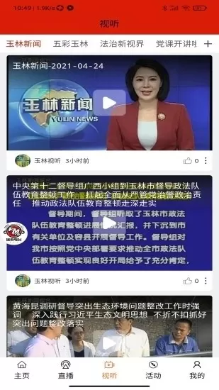 玉林视听下载最新版本