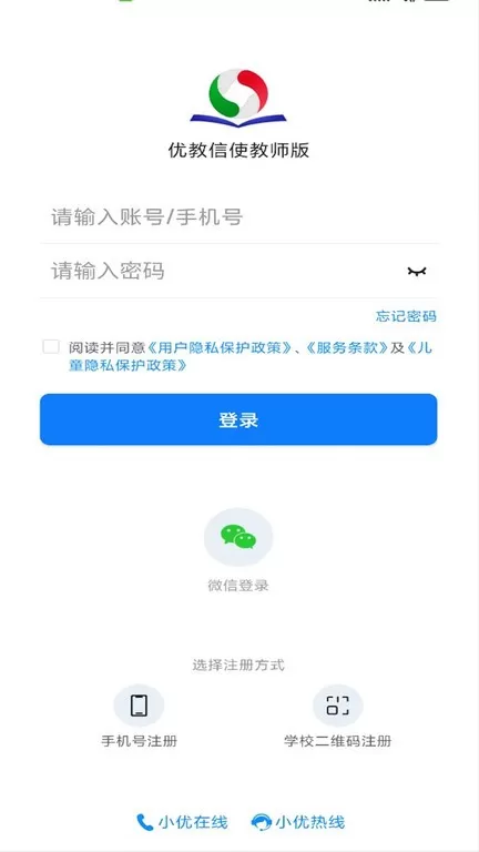 优教信使教师版官网正版下载