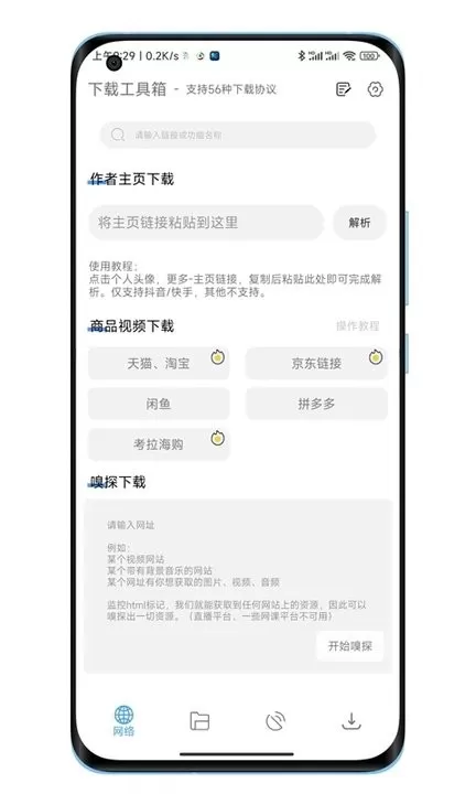 工具箱下载免费版